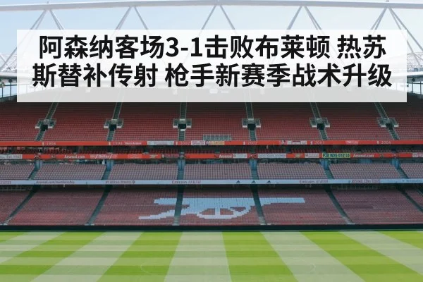 Arsenal football match | j9 game