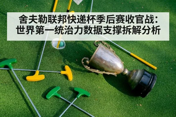 golf championship trophy | j9 game