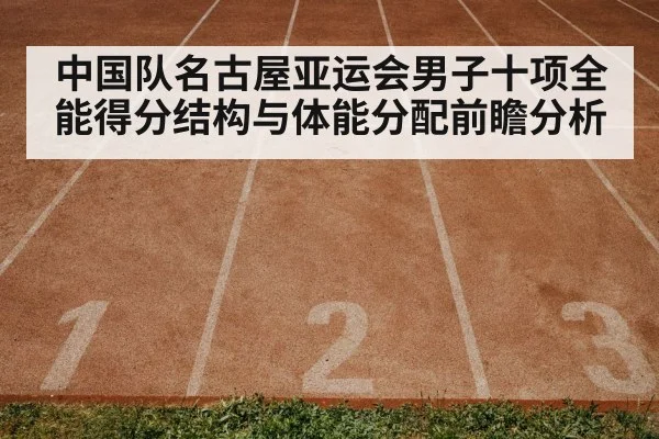 decathlon track and field | j9 game