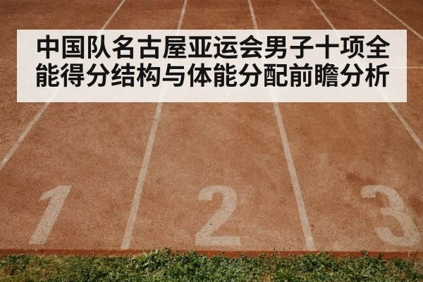 track and field training